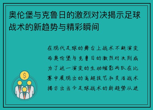 奥伦堡与克鲁日的激烈对决揭示足球战术的新趋势与精彩瞬间